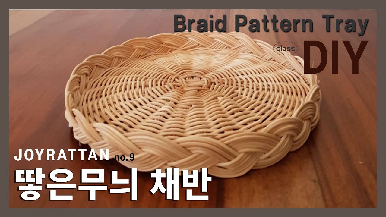 [rattan] Rattan Braid Pattern Tray 땋은무늬 채반 6줄무늬 #joyrattan9