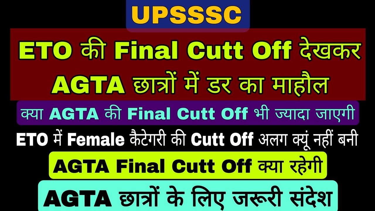 UPSSSC AGTA की FINAL CUTT OFF भी ETO की तरह ज्यादा जाएगी ETO Female कैटेगरी अलग क्यों नहीं बनी STA 