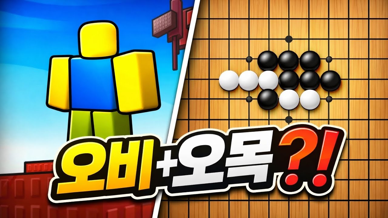 오비스트 오목한판ㄱ?