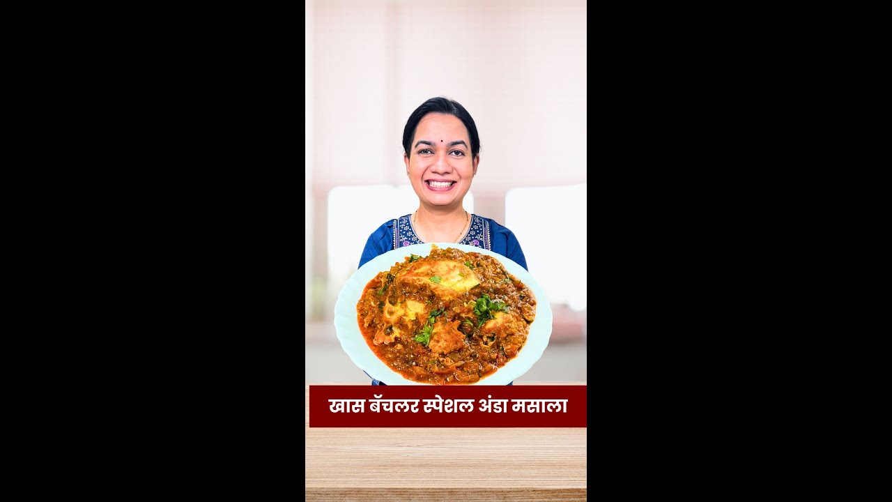 लेकीच्या आवडीचा तवा अंडा मसाला | तव्यातला अंडा मसाला | Anda Masala Recipe Madhura