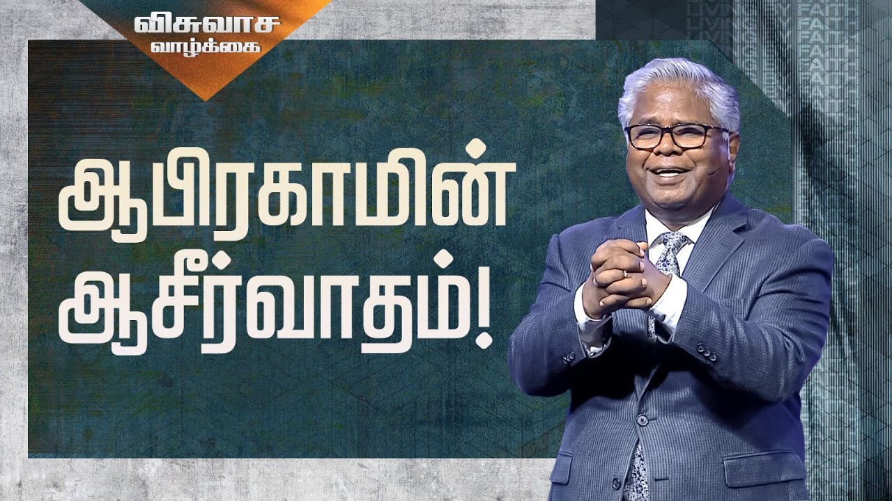AFT Church | ஆபிரகாம்: ஆபிரகாமின் ஆசீர்வாதம்!  | Rev. Sam P. Chelladurai