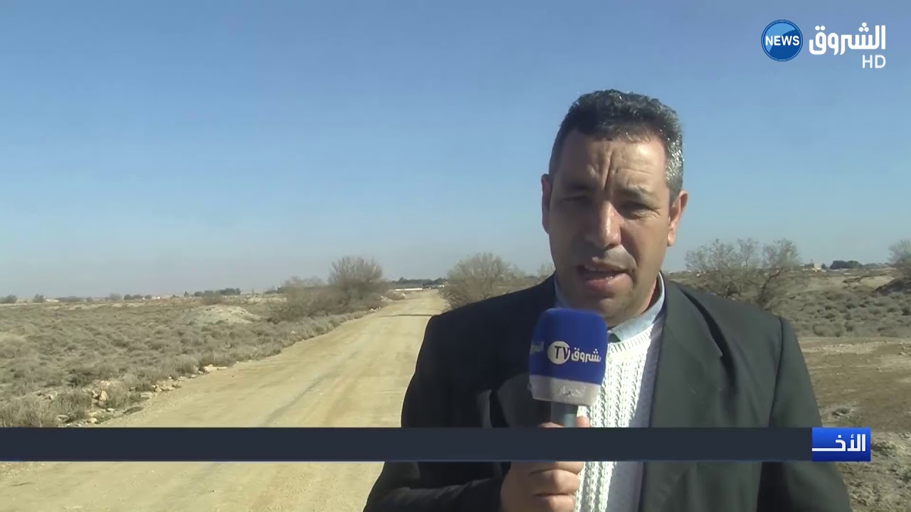 إنجاز طريق الرقاصة - السخونة مطلب سكان البلديتين بولايتي البيض وسعيدة