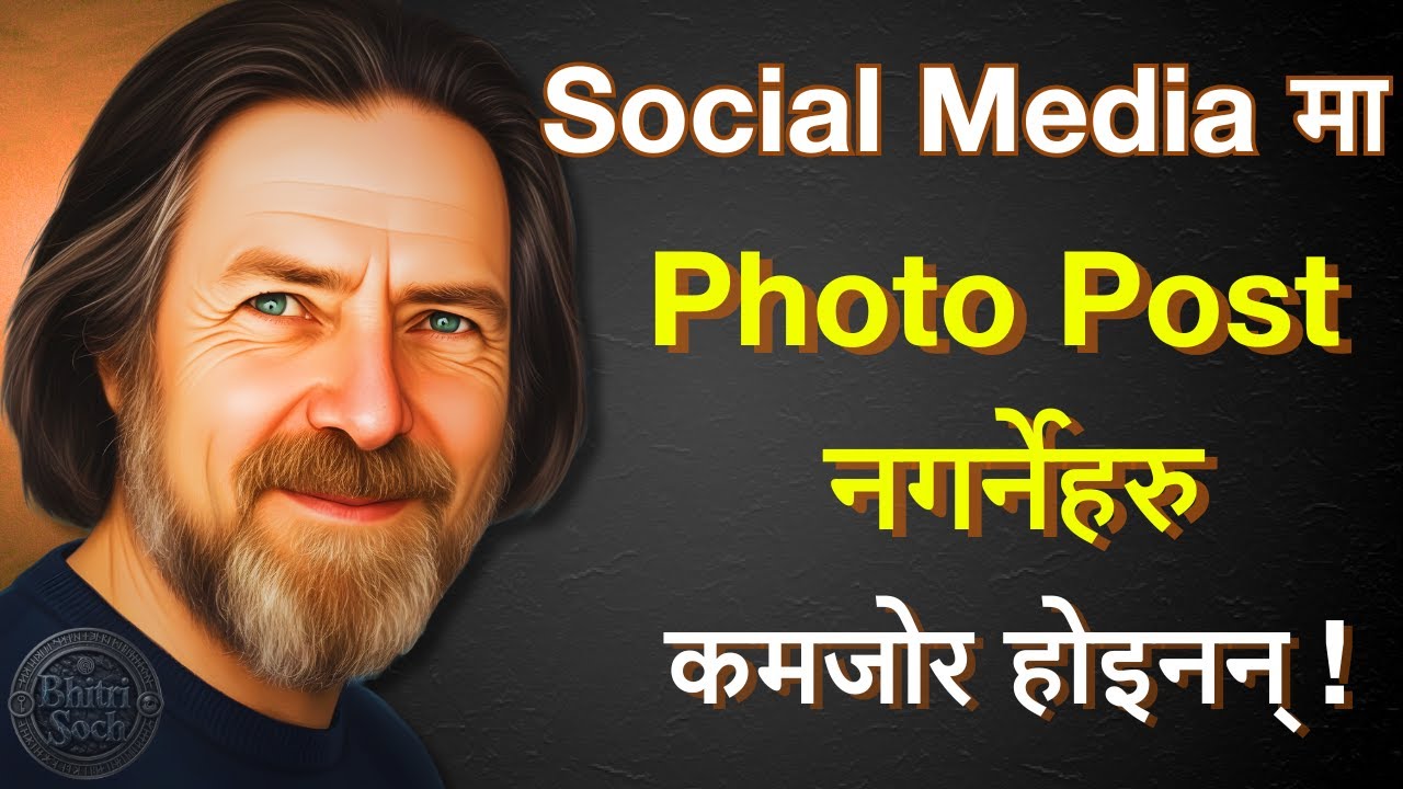 Social Media मा Photo नराख्ने मान्छेको रहस्य | उनीहरुले बुझेको त्यो एउटा सत्य | Alan Watts in Nepali