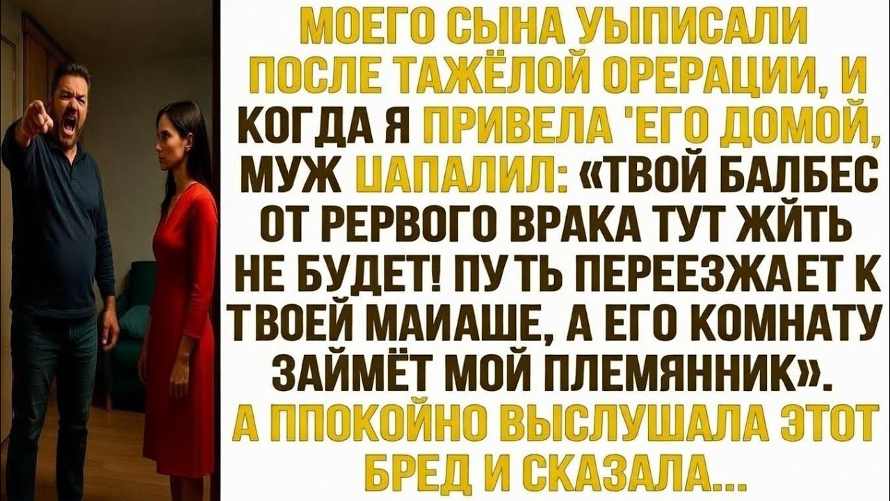 «Твой балбес тут жить не будет! Пусть переезжает к твоей мамаше, а его комнату займёт мой племянник»