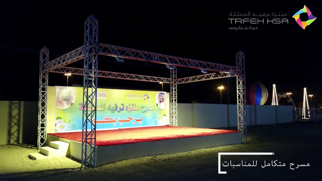 منتزه ترفيه المملكة