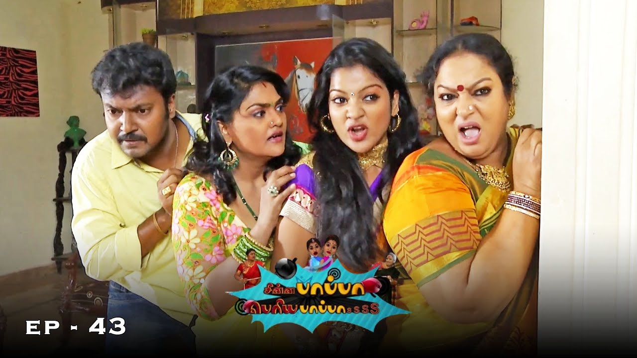 Chinna Papa Periya Papa - Season 3 | Ep - 43 | Nalini, V.J. Chitra & Jangiri Madhumitha | 90s Serial