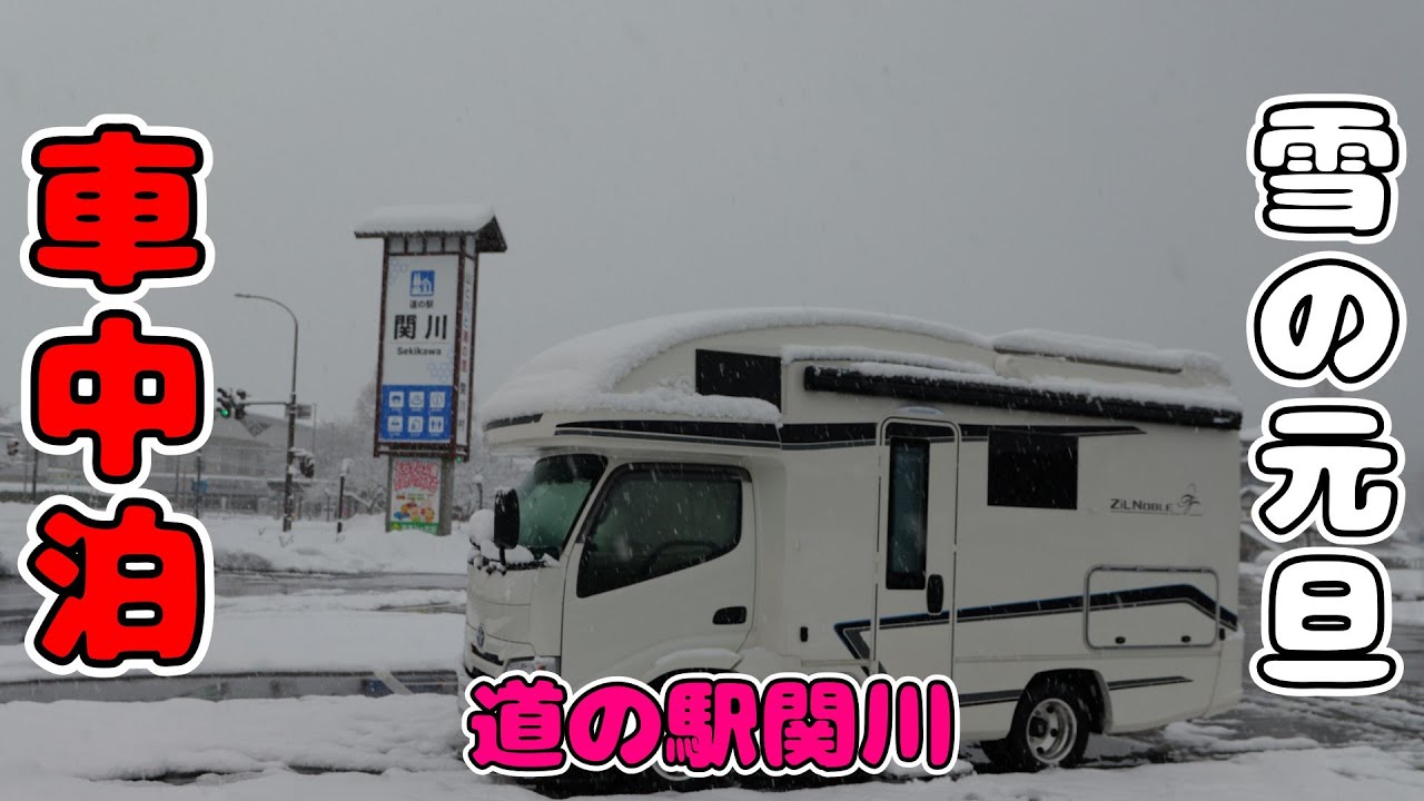 【バンテック　ジルノーブル4WD】行き当たりばっ旅　新潟県で秘湯