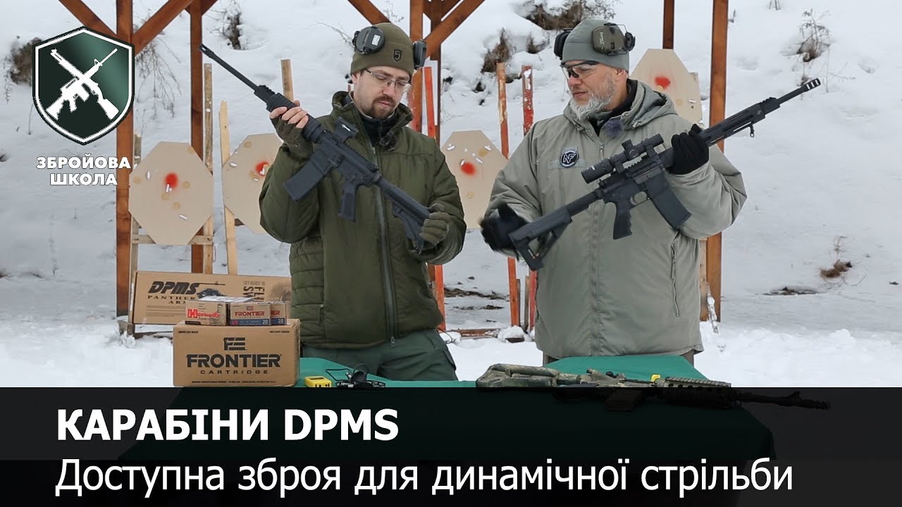 Карабины DPMS для динамической и практической стрельбы (Оружейная Школа №60)