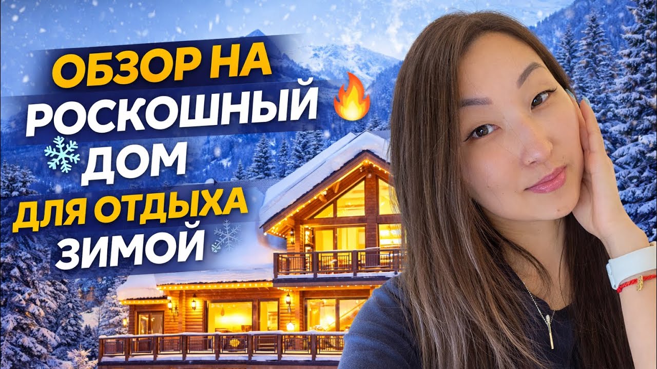 Korean Vlog: Рум тур дорогого дома для отдыха. Люкс отдых для большой компании.
