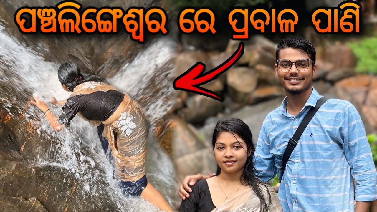 Panchalingeshwar Mahadev #balasore #odisha #panchalingeswar 