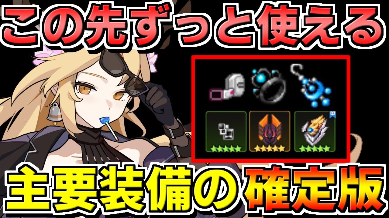 【ガデテル】この先ずっと使える主要なアクセと盾の確定版！！【ガーディアンテイルズ】【Guardian Tales】