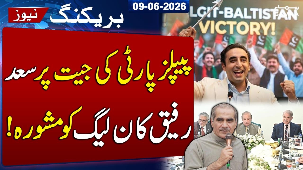 GB Polls | Khawaja Saad Rafique Clarifies PML-N Open to Supporting PPP Government Without Ministries