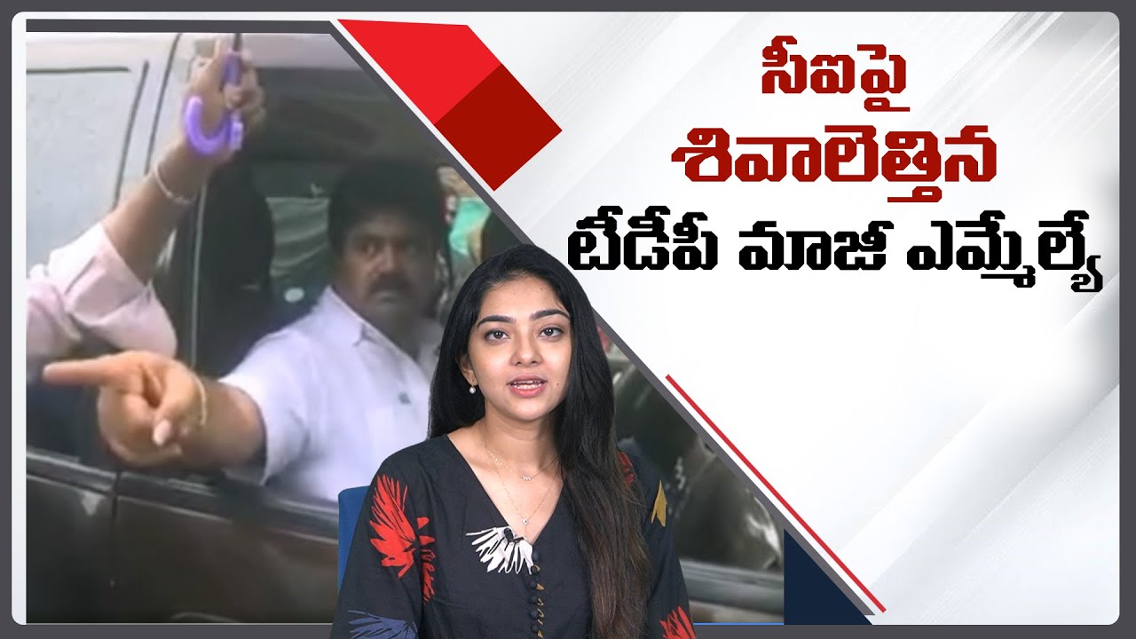 TDP EX MLA Kuna Ravikumar Goud Warning to CI and Arrested | Nidhi Tv