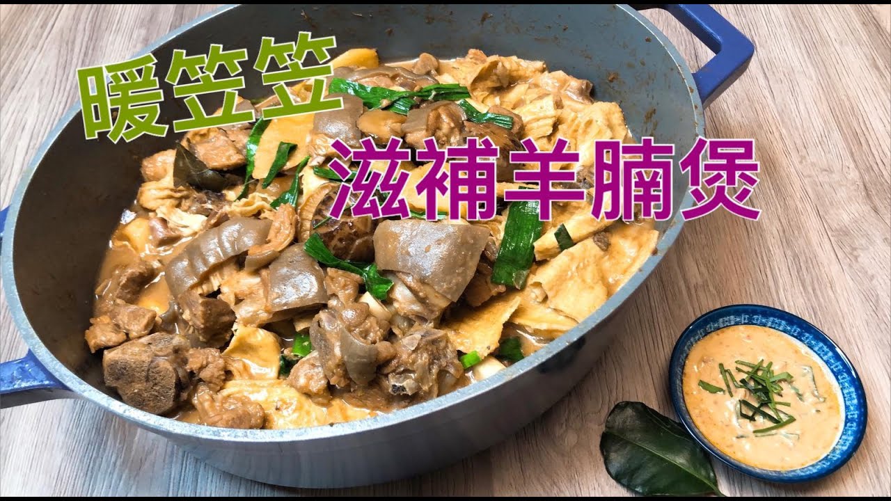 滋補羊腩煲【冬季系列】
