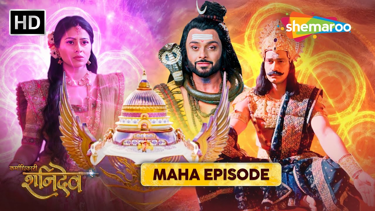 Karmadhikari Shanidev | Maha Episode Special | कर्माधिकारी शनिदेव | Shemaroo TV
