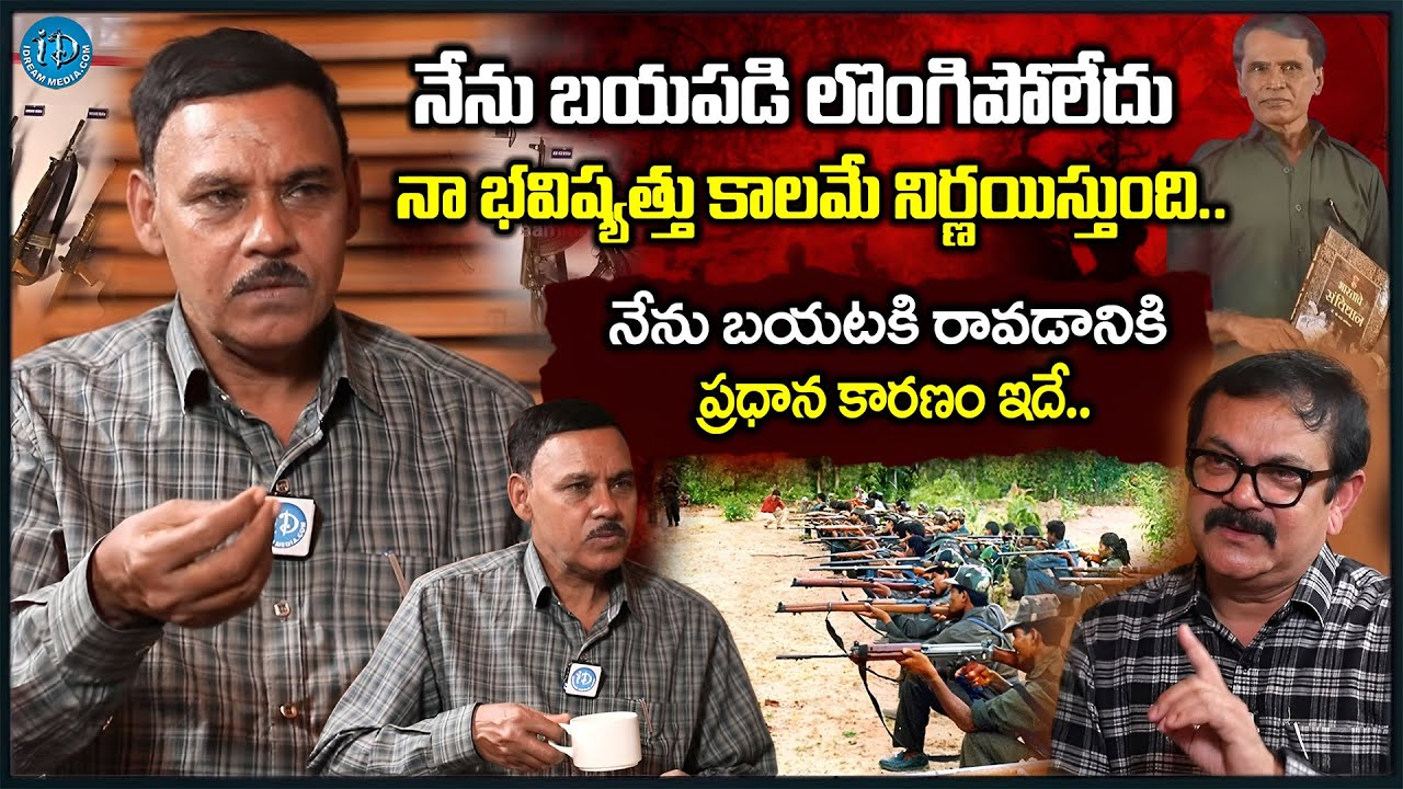 Ex Maoist Pulluri Prasad @Chandranna Exclusive Interview | iDream Bhadradri