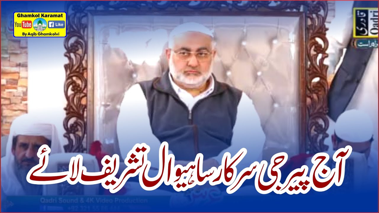 Peer Habib Ullah Shah Sahib ki Sahiwal Sargoda Amad 2024 |