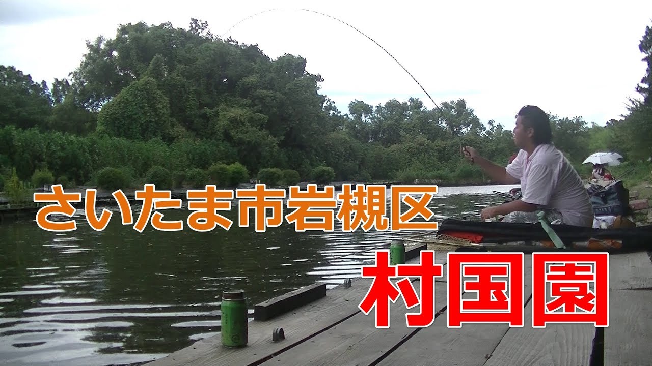 村国園でのへら釣りはヤワネバ両ダンゴで痛い目に【埼玉県さいたま市岩槻区】