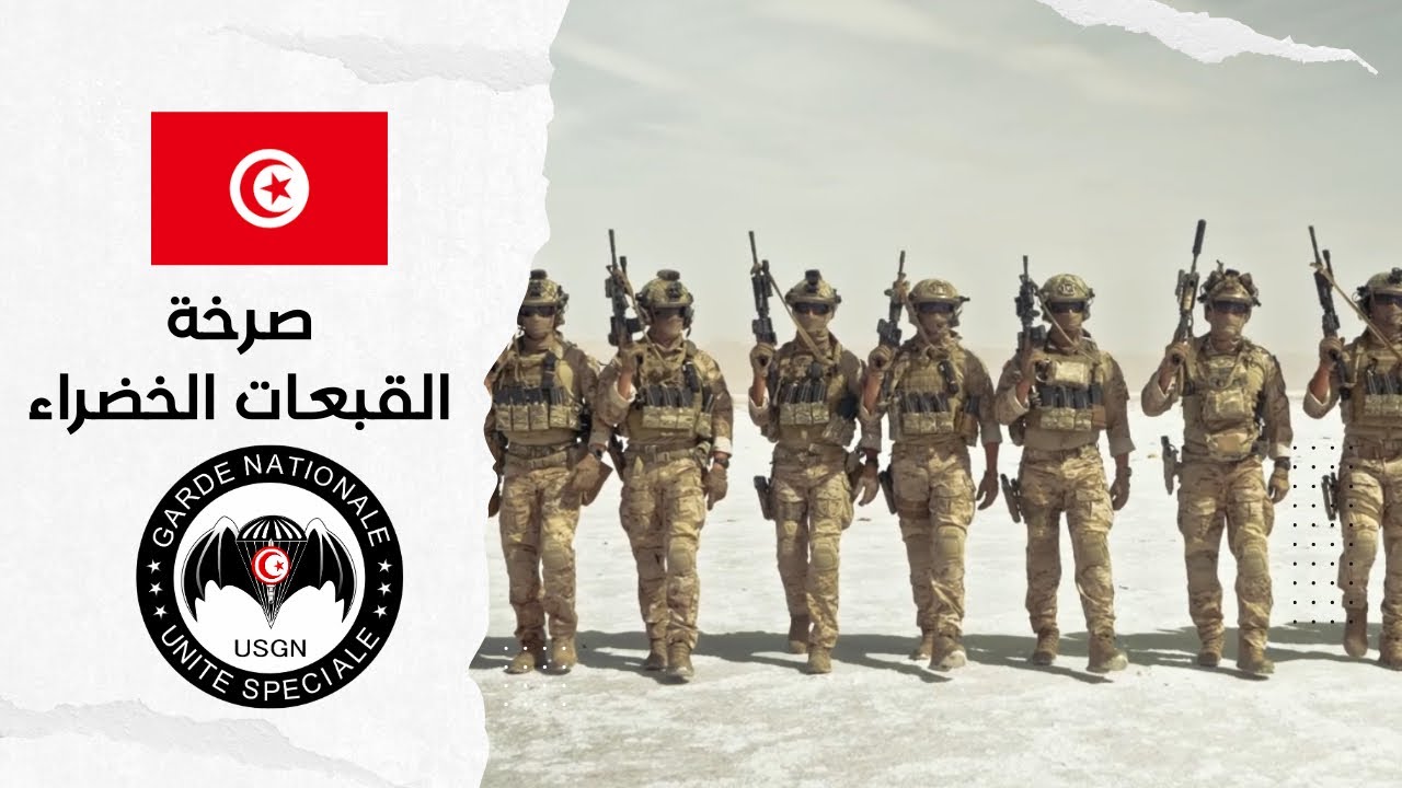 @hassendoss ft Chirine Siala -صرخة القبعات الخضراء Green Beret Scream