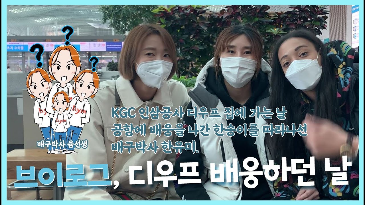 브이로그, 디우프 집에 가던 날