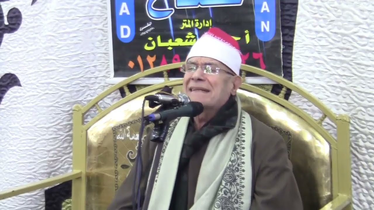 الشيخ السيد أحمد شريف ربع الختام عزاء شقيق الحاج محمود نعمة طناح المنصوره دقهليه