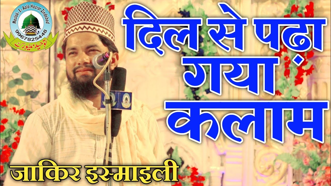 Zakir Ismaily New 2022 Arse Haq Hai दिल से पढ़ा गया कलाम Chirra Mohammad Pur Faizabad Uttar Pradesh
