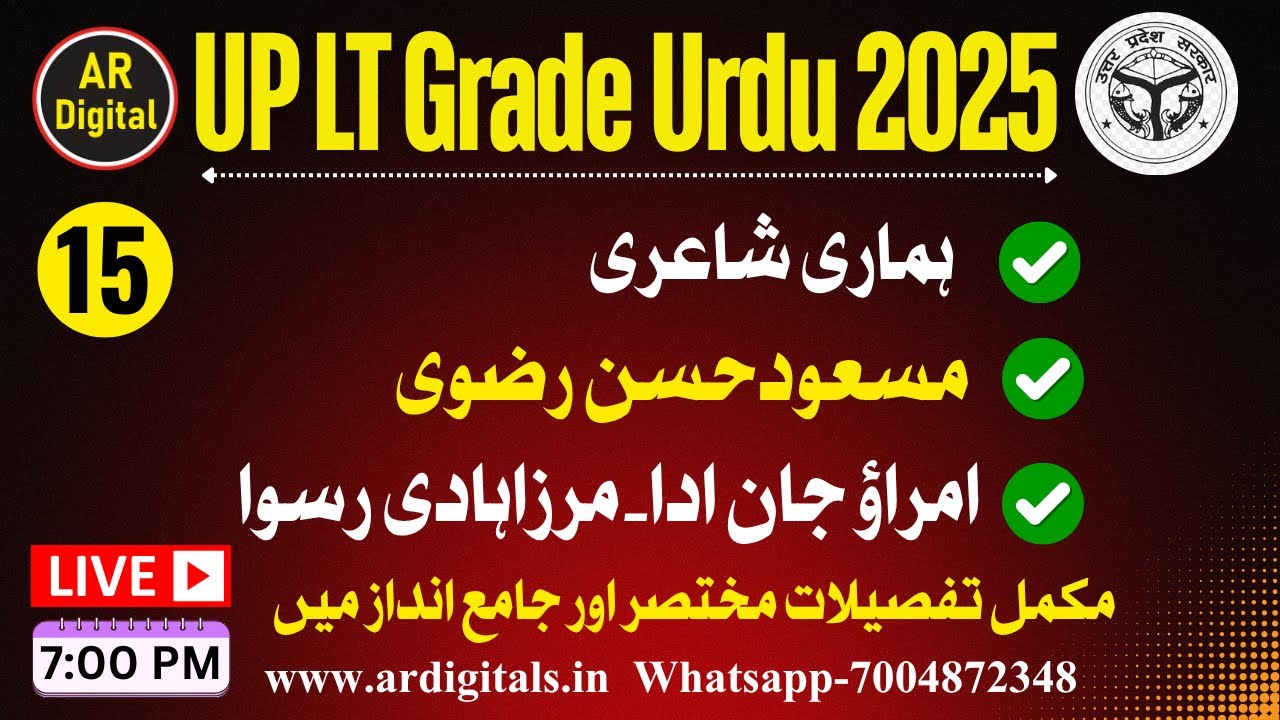 15.UP LT GRADE| Hamari Shayri, Masood hasan ہماری شاعری ،مسعود حسن رضوی،امراؤ جان ادا ،مرزاہادی رسوا