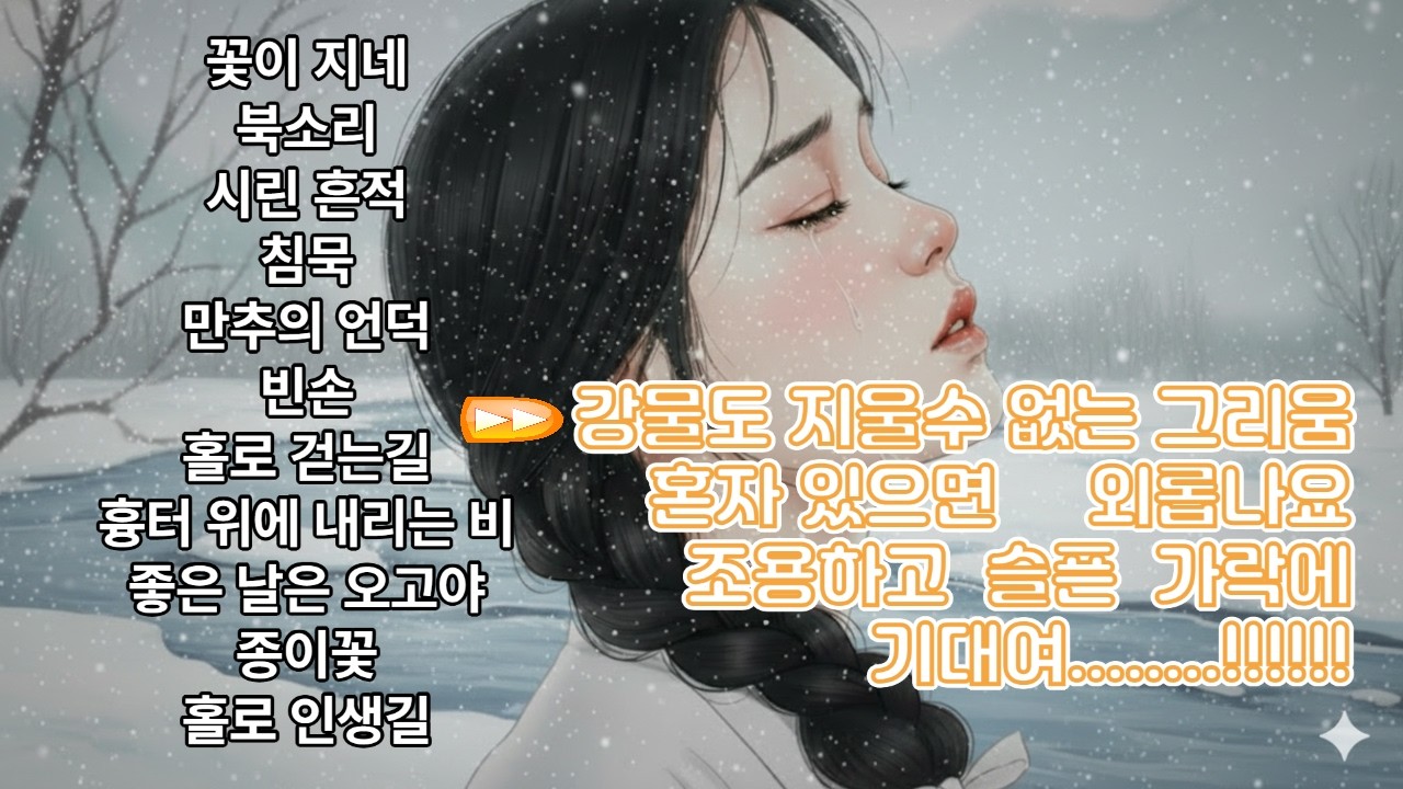 40분 조용한 사극풍 발라드