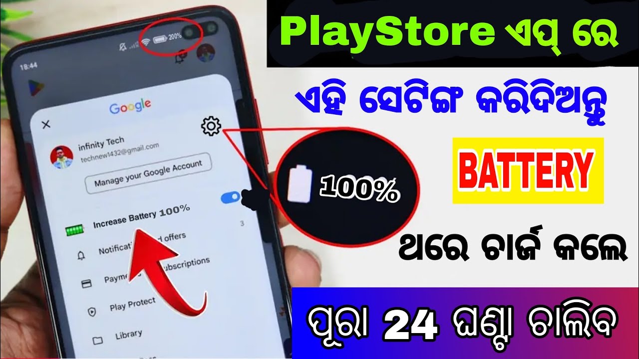 PLAYSTORE ଏପରେ ଏହି ସେଟିଙ୍ଗ କରିଦିଅନ୍ତୁ ବ୍ୟାଟେରୀ ପୂରା 24 ଘଣ୍ଟା ଚାଲିବ ଥରେ ଚାର୍ଜ କଲେ#mobilebatterydrain
