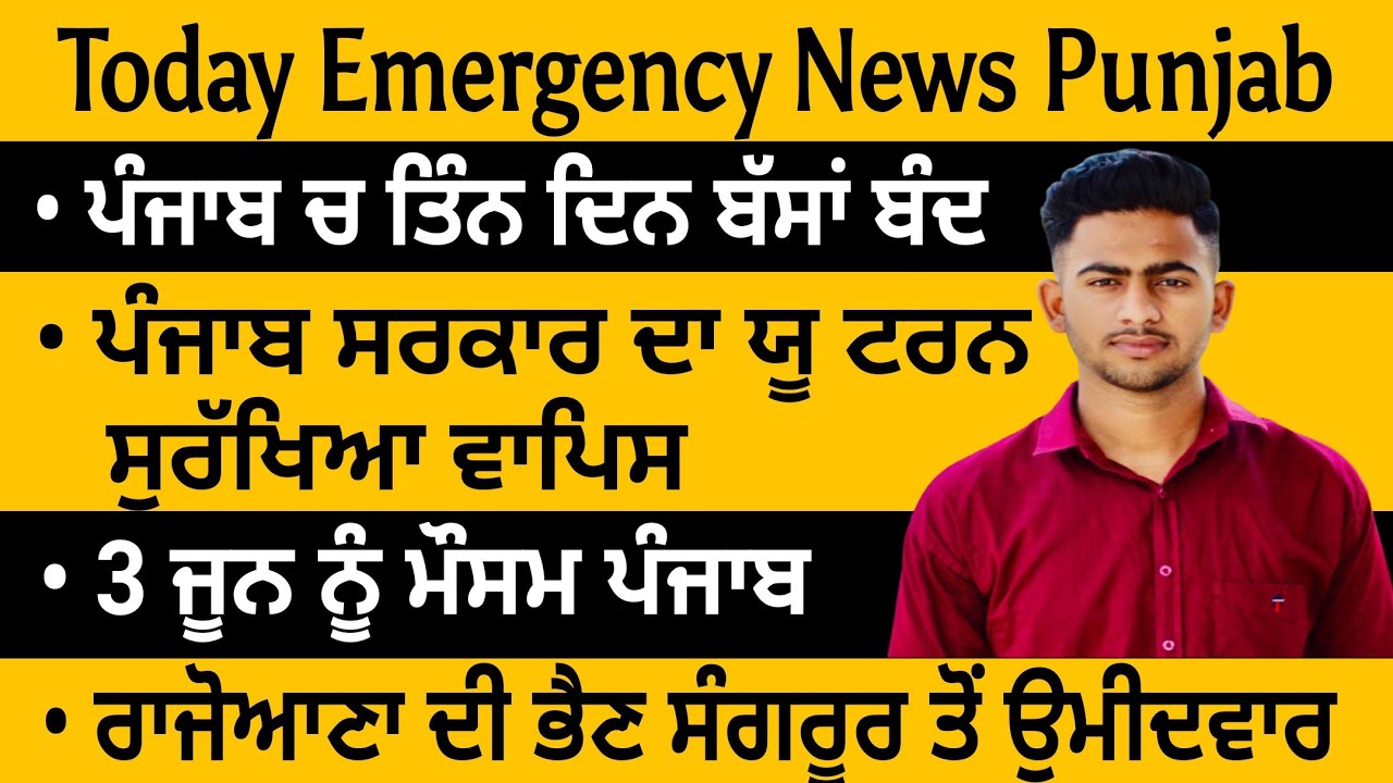 ਅੱਜ ਦੀਆਂ ਖ਼ਬਰਾਂ | Today punjab breaking news | Ajj dian khabran | Punjab weather today news