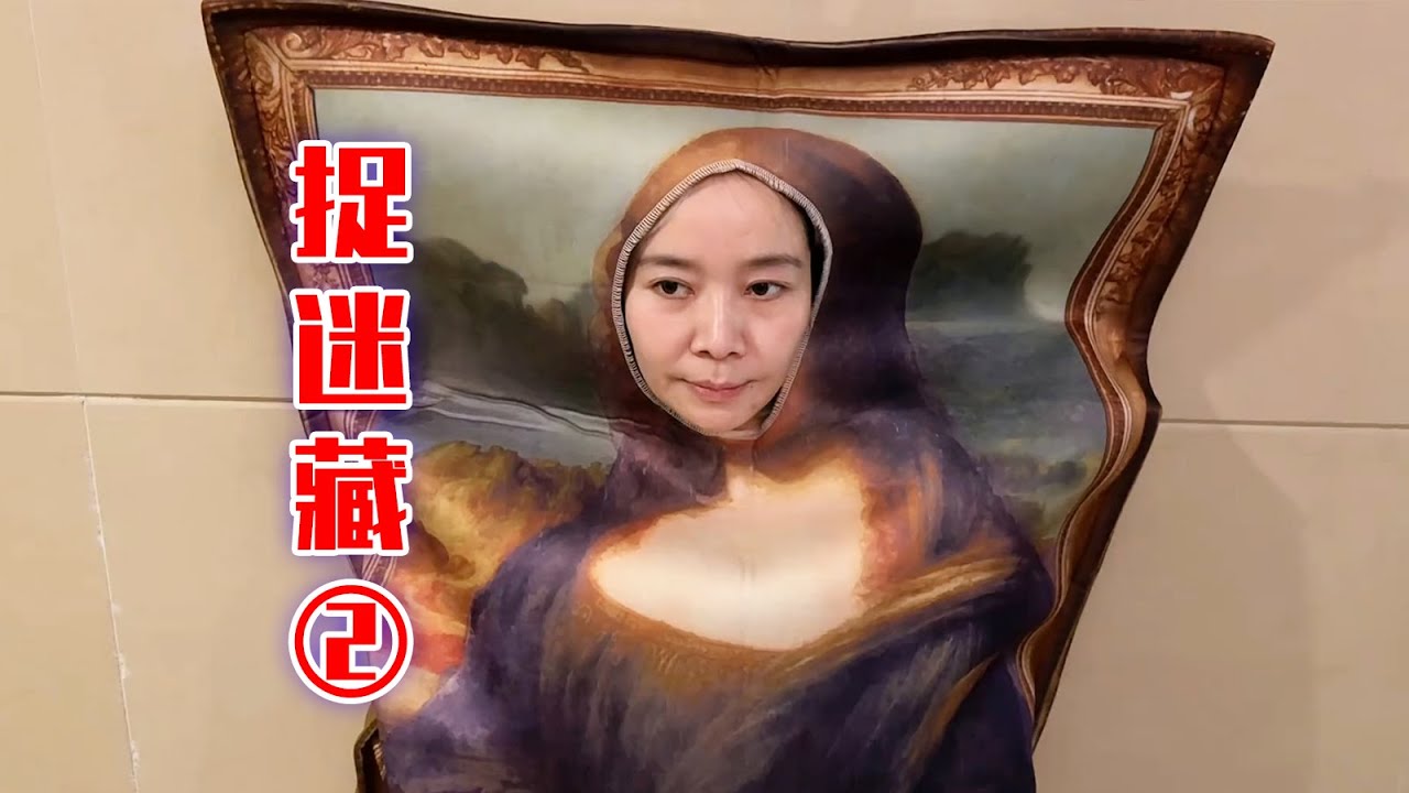 这次的捉迷藏，你们猜我会不会被抓到呢？【林呱呱爱喝奶茶】#搞笑 #捉迷藏
