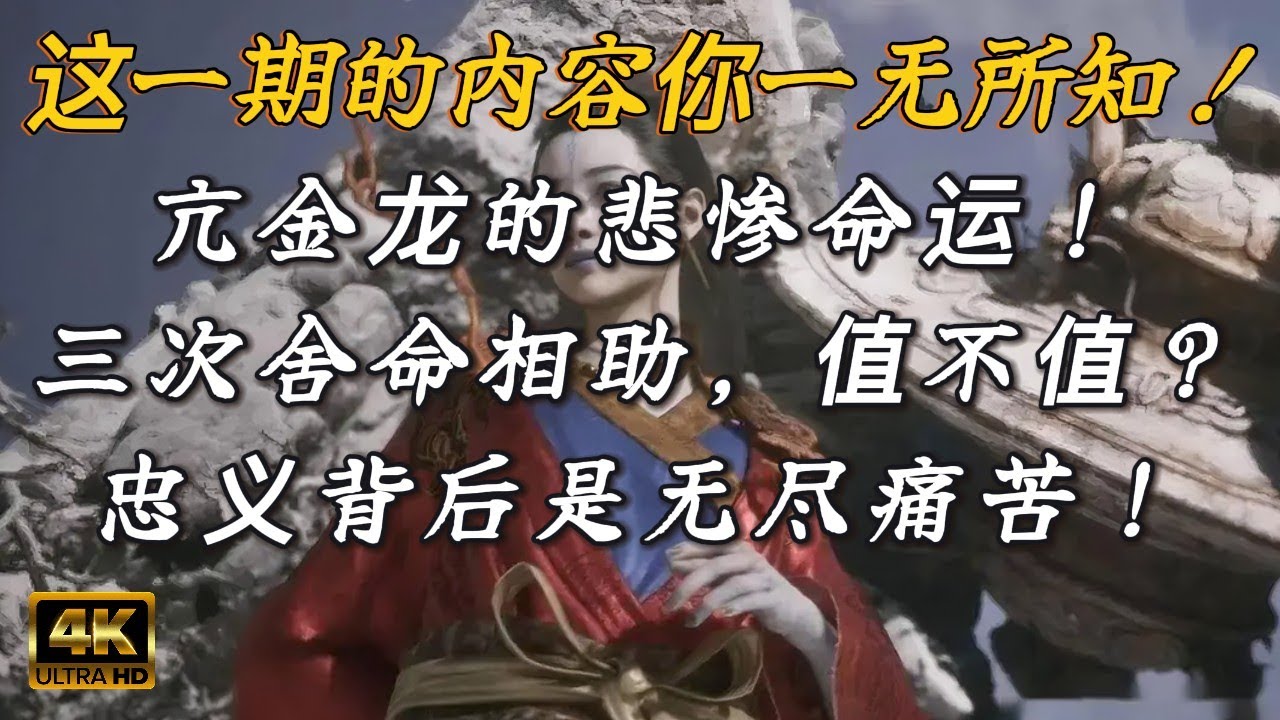 【亢金龙人物志】曾为大圣三次赴汤蹈火,可换来却是穷尽一生 的折磨！