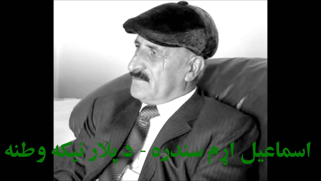 ISMAIL ARAM | اسماعيل اړم | د پلار نيکه وطنه