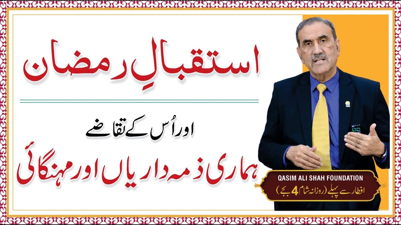 Istaqbal e Ramzan - Ramadan and Our Responsibilities | Prof. Rufruf