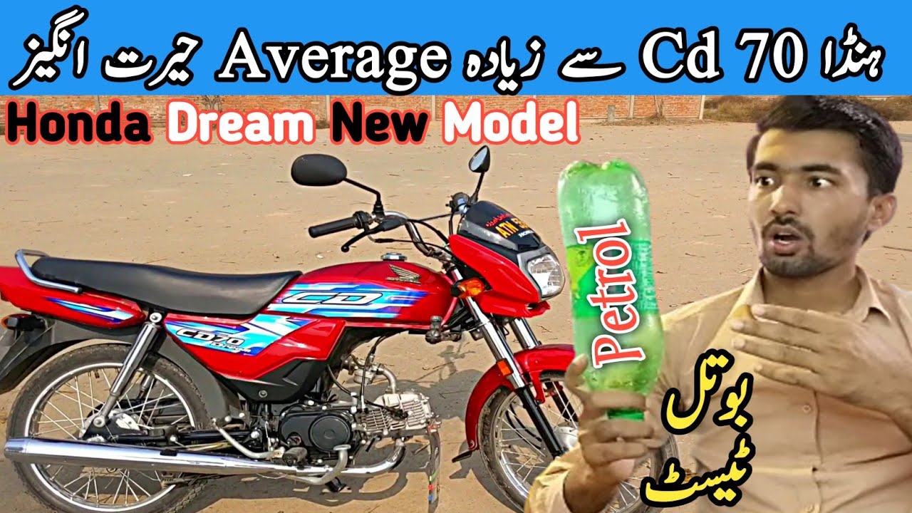 Get Better Mileage With Honda Dream Cd 70 Cc - Find Out The Petrol Average Per Liter | New 2025