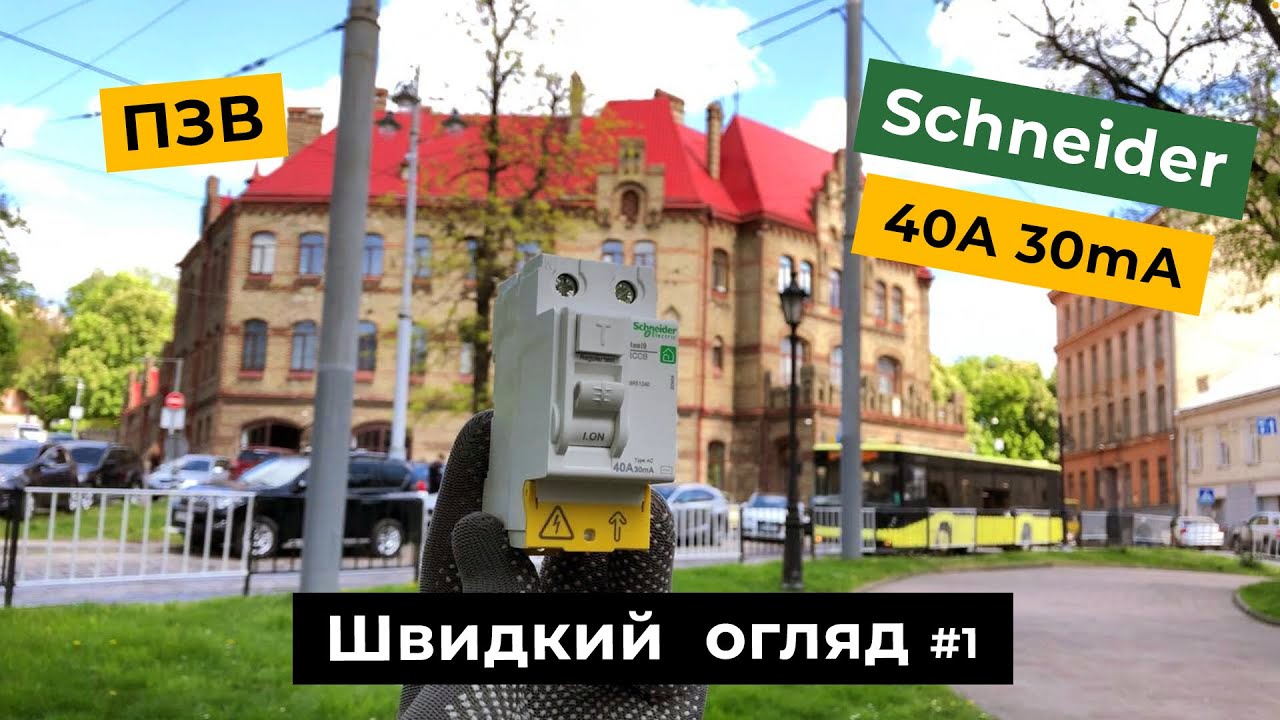 ПЗВ - швидкий огляд #1