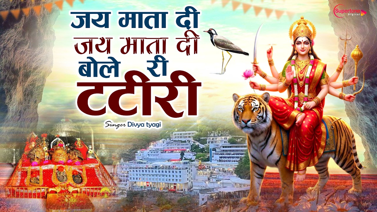 New Navratri Special Bhajan 2026 जय माता दी जय माता दी बोले Jai Mata Di Jai Mata Di Bole Ri Tatiri