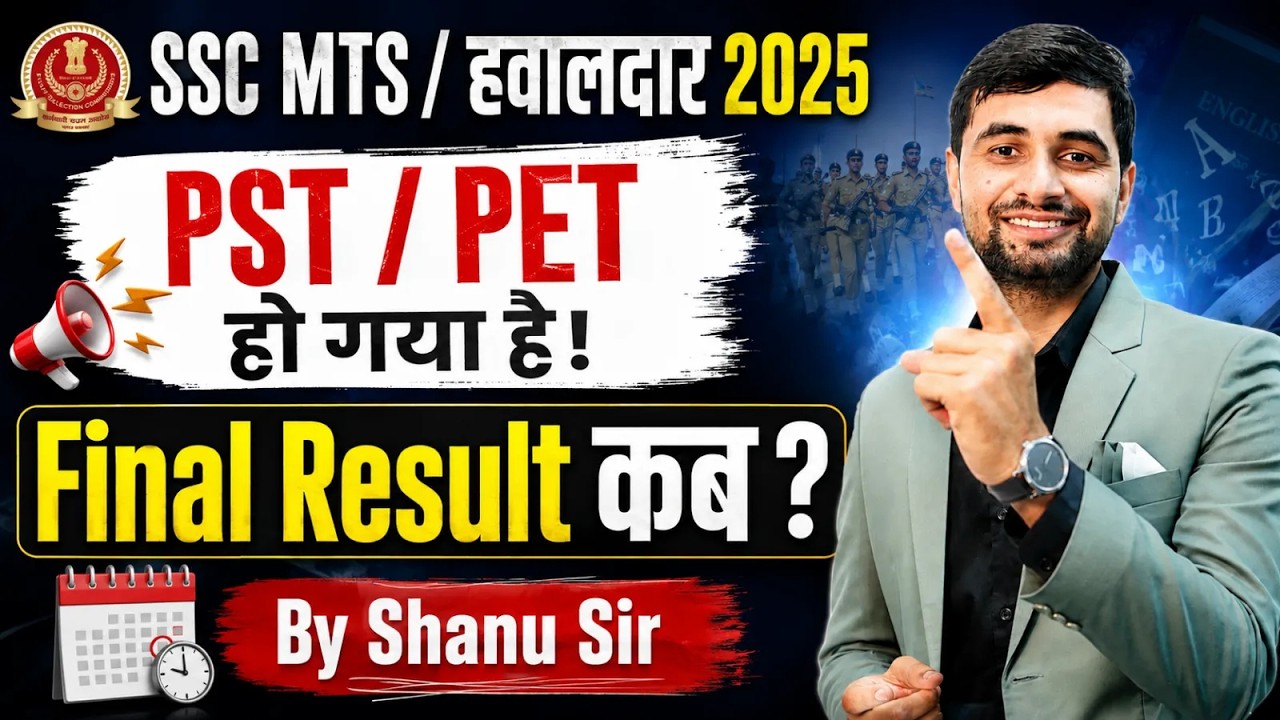 SSC MTS Havaldar Result 2025 Update | Final Result कब आएगा? | SSC MTS Ka Result Kab Tak Aayega?