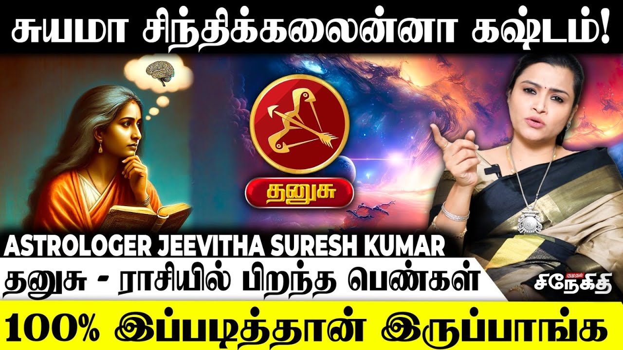 Dhanusu👉உங்க Drawback இதுதான் 😔| Astrologer Jeevitha | Tamil Astrology