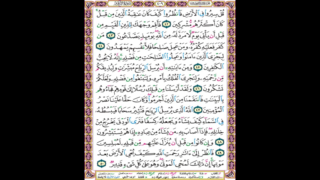 صفحة 409 من المصحف المعلم المرئي المسموع بصوت الشيخ محمود الحصري