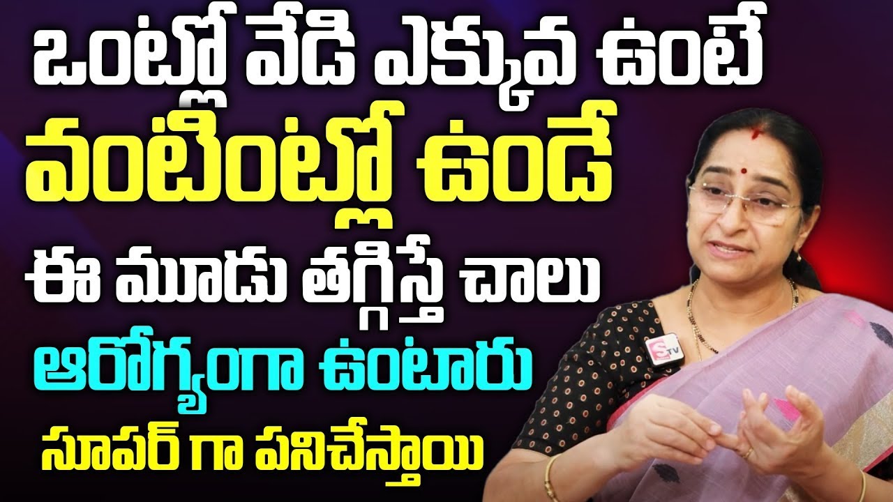 Ramaa Raavi - ఒంట్లో వేడి ఎక్కువ ఉంటే.. | Home Remedies for Health | SumanTv Maguva