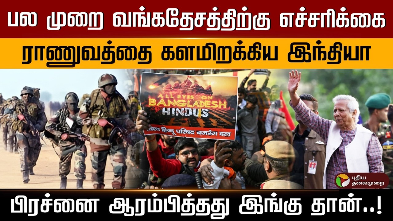 வன்முறைகளால் பற்றி எரியும் வங்கதேசம்..எல்லை மீறும் வங்கதேசம்..இந்தியாவின் எச்சரிக்கை..  | PTD