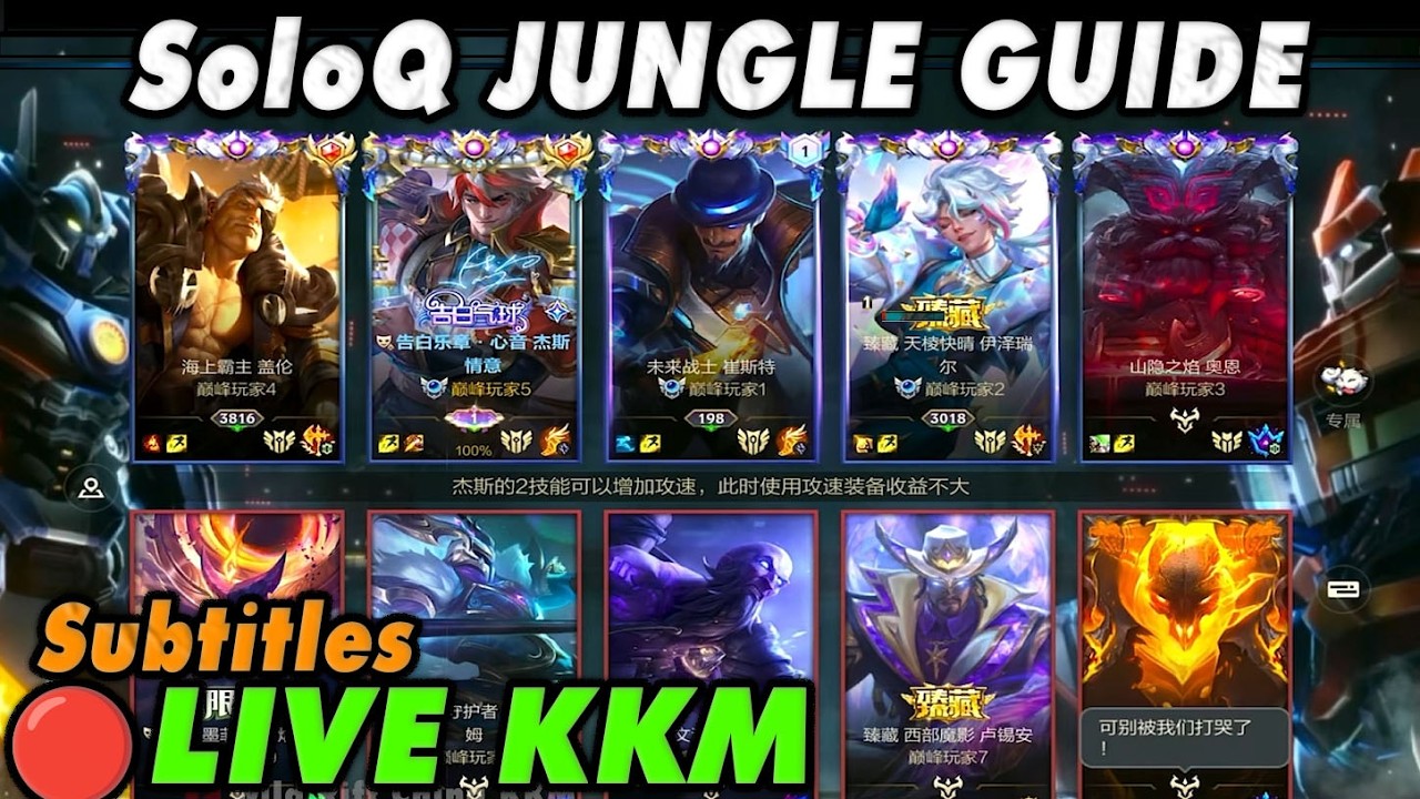 Wild Rift China🔴KKM | SoloQ Jungle - 8 OP Carry Picks Guide Subtitles | Rank 1 Server Gameplay