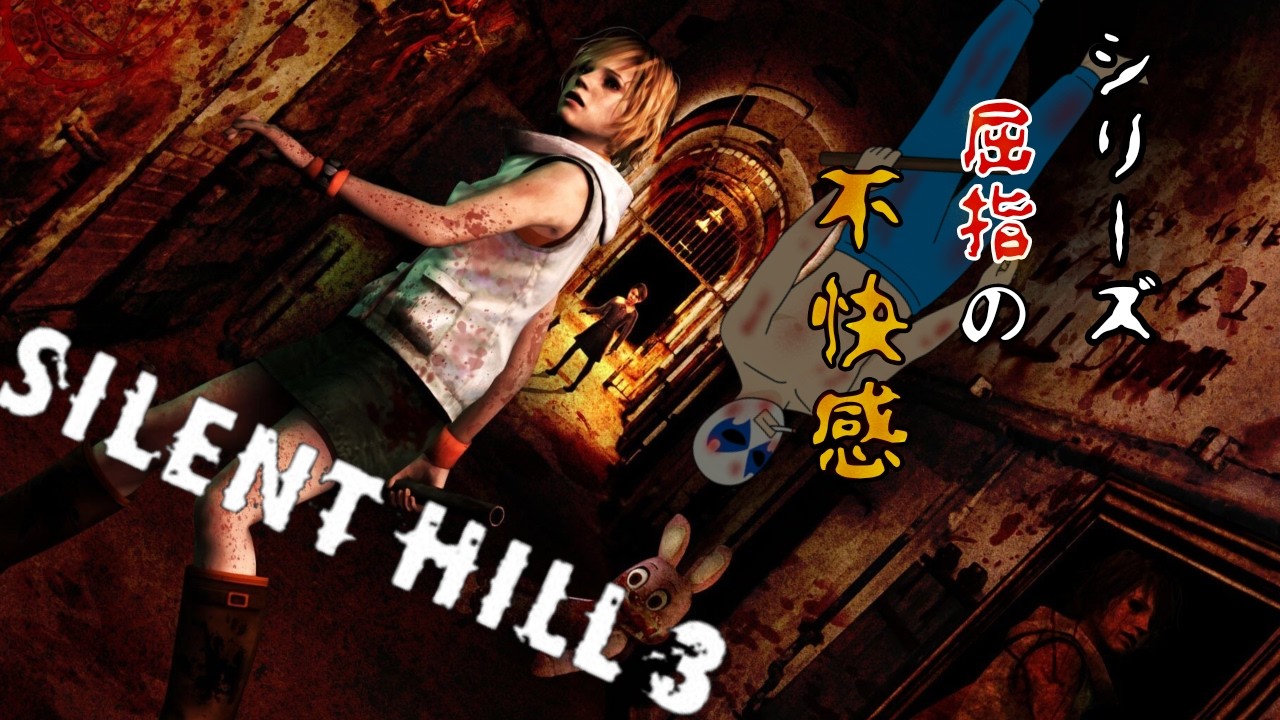 【SILENTHILL3】圧倒的汚れ！PS2版サイレントヒル3シリーズ屈指の不快感を摂取しよう！ Vol.7 #shorts  #縦型配信 #雑談 #ゲーム実況 #horror  #実況プレイ