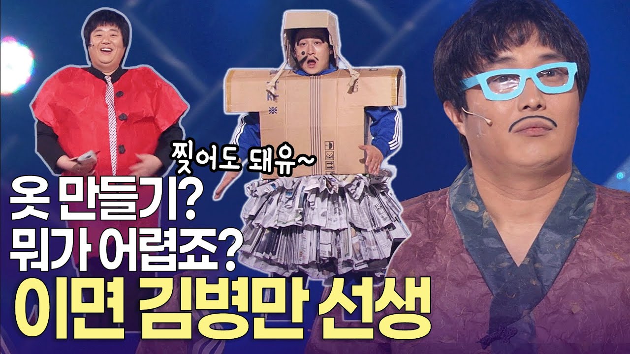 저는 뭐든 종이로 만드는 사람&rdquo; 종이의 달인 '이면' 김병만 선생 ㅣ개콘 달인 KBS 100606, 100613, 100620