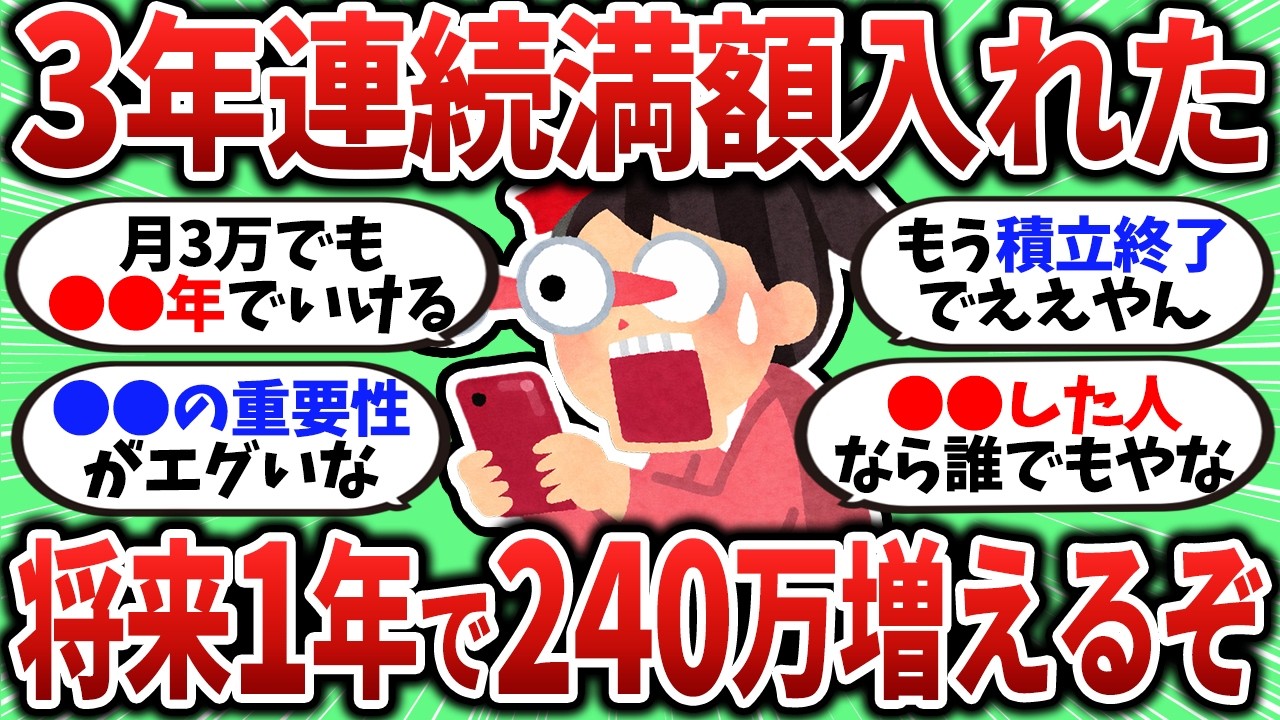 [2ch Money Thread] After reaching the full amount for three consecutive years, I realized how muc...