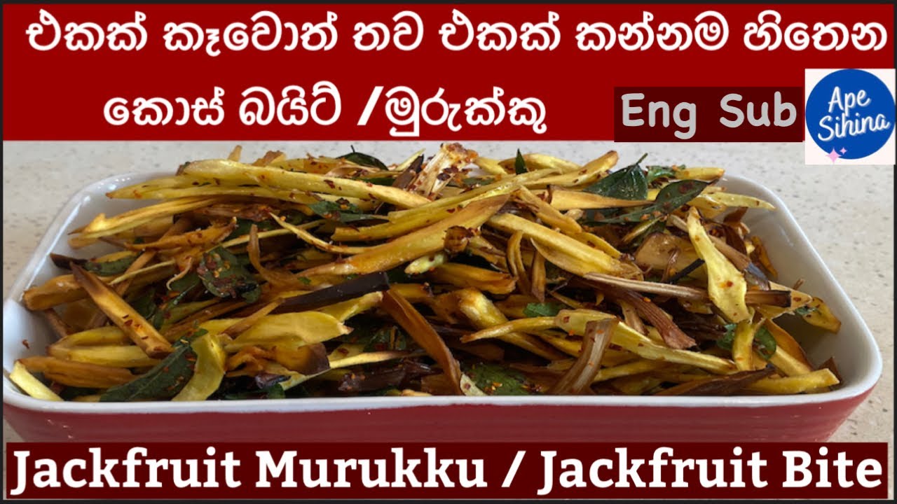 කොස් මුරුක්කු |Kos Murukku | Kos Bite | Crispy Chips |Murukku| Healthy Murukku Recipe |kos Recipes