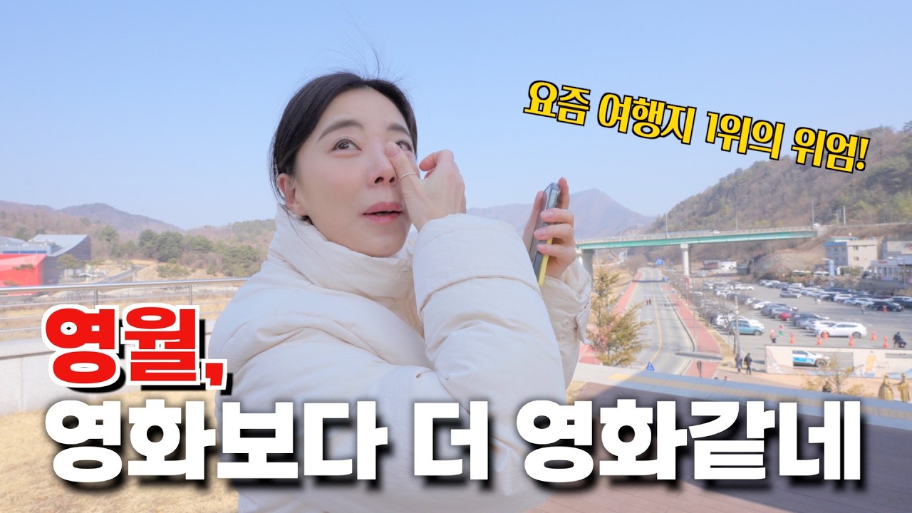 영화 '왕과사는남자' 때문에 왔다가.. 시도 때도 없이 눈물 나는 영월