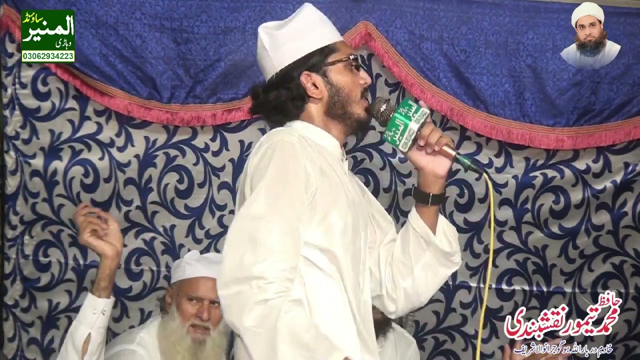 Model town mehfil-e-pak 2023 part 5 (Hafiz taimoor)