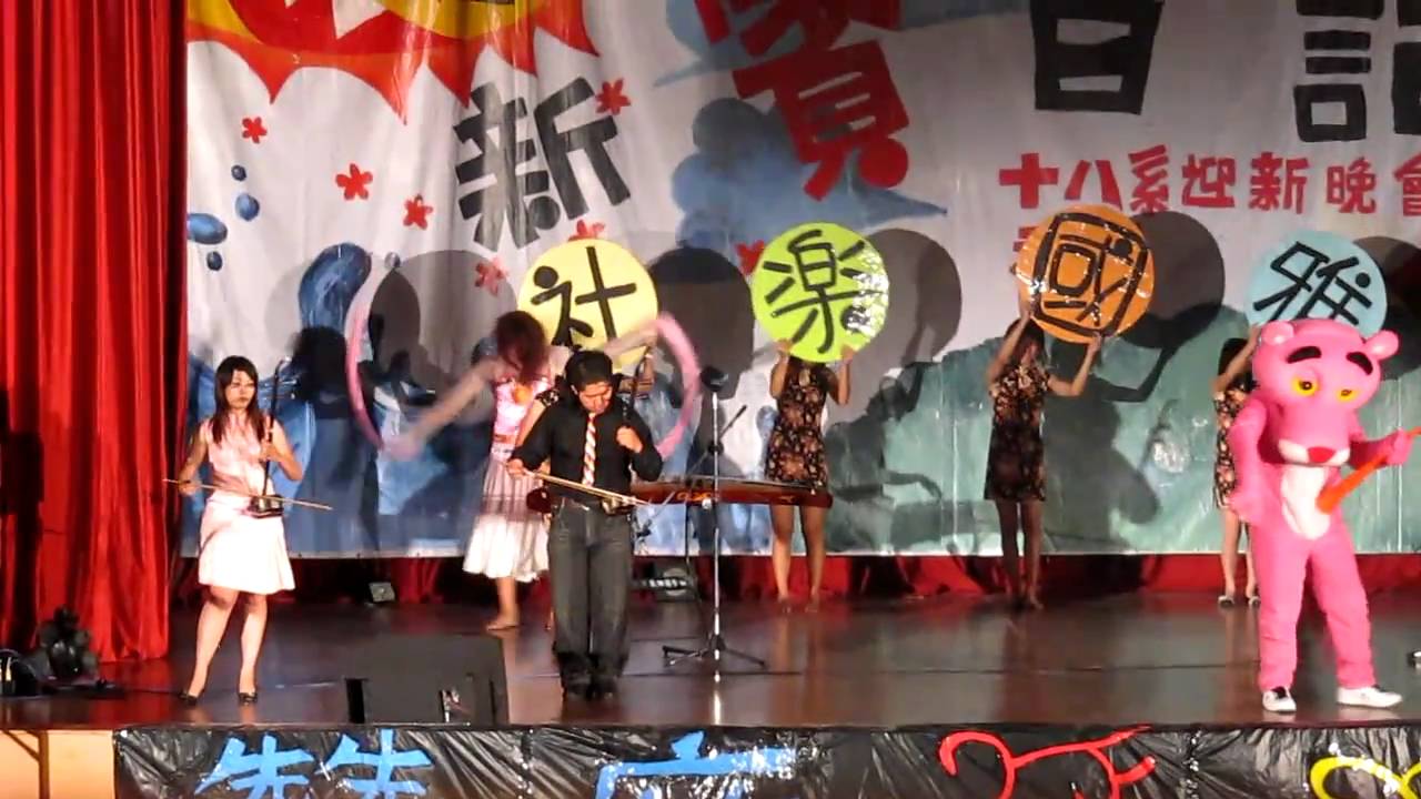 風-典雅國樂社表演-99學年度高應大迎新晚會990916